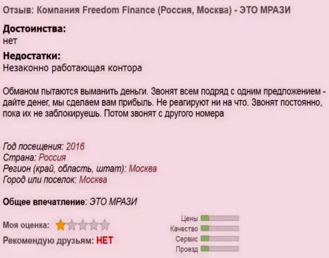 Ffin Ru надоедают форекс игрокам звонками - ШУЛЕРА !!!