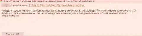 Один из честных отзывов, опубликованный под обзором противозаконных действий интернет-мошенника DRTrade