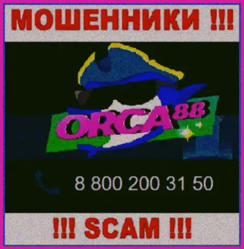 Не поднимайте телефон, когда трезвонят неизвестные, это могут быть мошенники из конторы Orca88