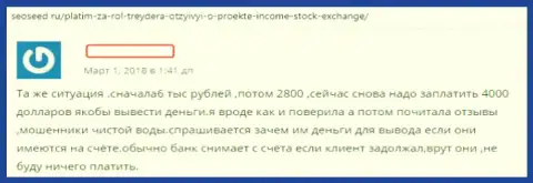 Автор отзыва раскрывает схемы незаконных действий forex брокера Income Stock Exchange Ltd - это ЛОХОТРОН !!!