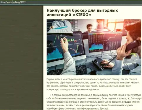 Обзор условий трейдинга брокерской организации Киексо Ком в материале на сайте drive2moto ru