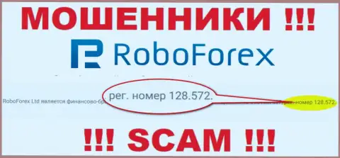 Регистрационный номер мошенников RoboForex, найденный у их на официальном веб-сайте: 128.572
