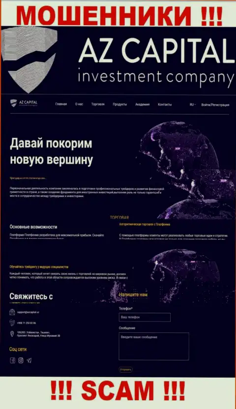 Скрин официального web-портала жульнической организации Az Capital