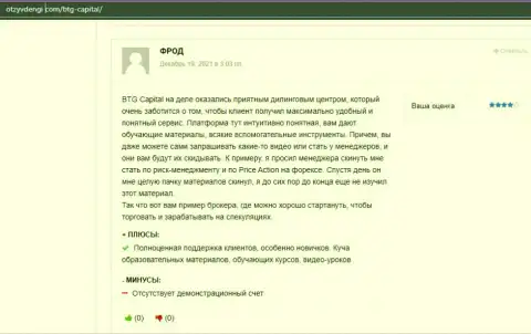 Отзывы игроков о условиях для спекулирования форекс-организации БТГ Капитал Ком на сайте otzyvdengi com