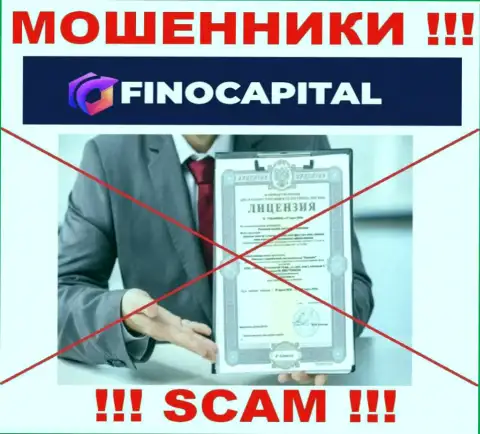 Информации о лицензионном документе FinoCapital Io у них на официальном сайте не представлено - это ОБМАН !!!
