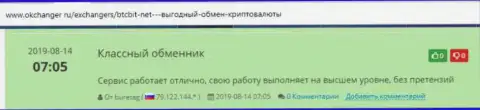 Положительные отзывы об онлайн-обменнике BTCBit на веб-ресурсе окчангер ру
