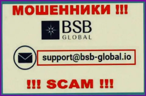 Довольно опасно общаться с интернет кидалами BSB Global, даже через их e-mail - жулики