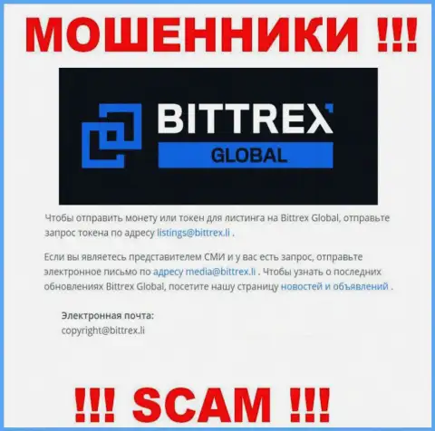 Контора Bittrex Com не скрывает свой е-майл и предоставляет его у себя на интернет-сервисе
