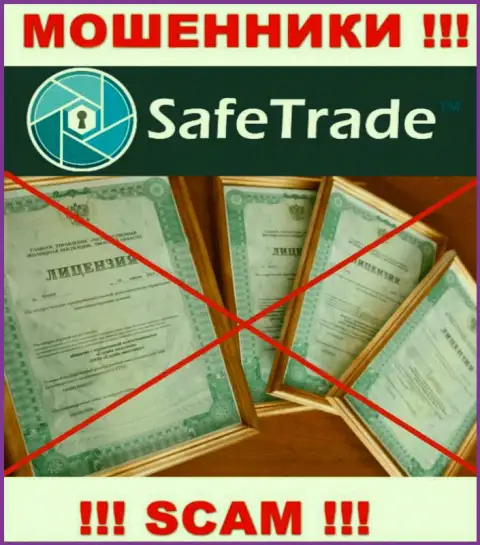 Доверять Safe Trade не советуем !!! На своем сайте не показывают лицензию на осуществление деятельности