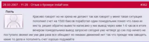 Insta Forex - это МОШЕННИКИ !!! Не перечисляют назад forex игроку 1 500 долларов