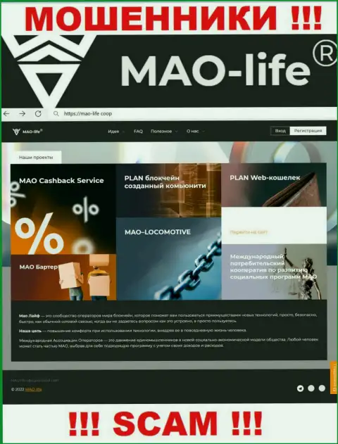 Официальный веб-портал мошенников Мао Лайф, заполненный инфой для доверчивых людей