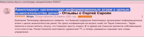 Информационный материал о вымогательстве со стороны Б.М. Терзи был взят с интернет-ресурса otzyvru com