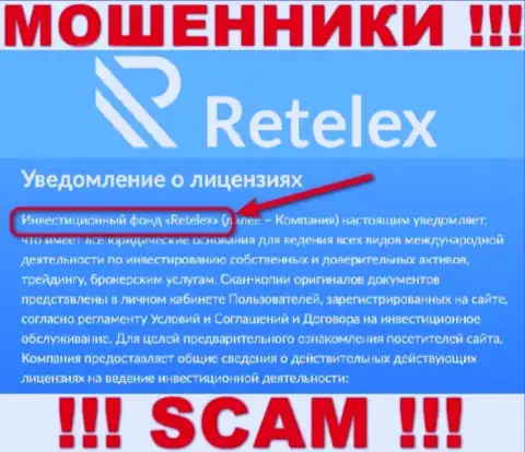 Retelex Com - это ЖУЛИКИ, мошенничают в сфере - Инвестиционный фонд