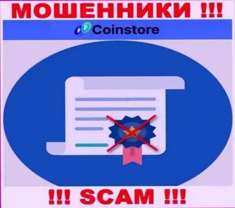 У Coin Store напрочь отсутствуют данные о их номере лицензии - это наглые мошенники !
