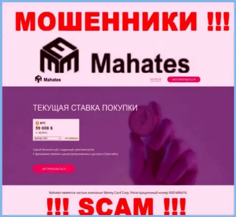 Mahates Com - web-сервис Mahates, на котором с легкостью можно попасть на удочку данных мошенников
