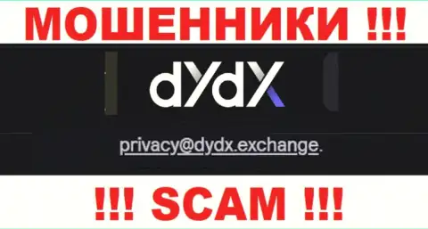 Адрес электронного ящика мошенников dYdX, информация с сайта