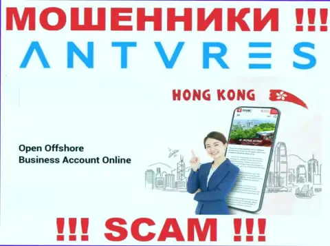 Hong Kong - именно здесь зарегистрирована незаконно действующая компания Антарес Трейд