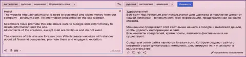 Перевод на русский язык жалобы обманщика Бинариум на ForexAW com