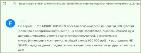 RoyalEmpress Net - это КИДАЛОВО ! SCAM !!! на этих мошенников - кидают на средства