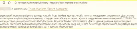 Автор отзыва заявляет, что Trust-Markets Com - это РАЗВОДИЛЫ ! Иметь дело с которыми крайне рискованно