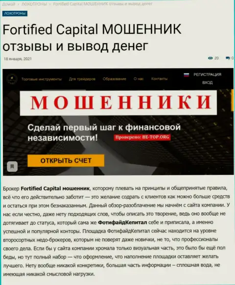 Fortified Capital средства обратно не выводит - это ВОРЮГИ !!! (обзор конторы)