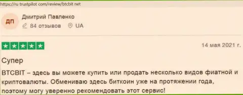 Работа online обменки БТК Бит полностью устраивает пользователей услуг, про это они и сообщают на сайте ru trustpilot com