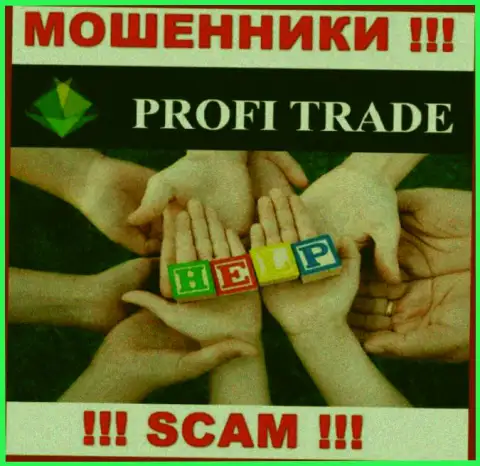 Не позвольте интернет-ворам Profi Trade LTD похитить Ваши депозиты - боритесь