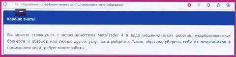 MetaTrader4 это МОШЕННИК !!! Анализ условий совместного сотрудничества