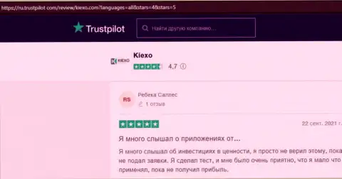 Авторы отзывов с портала Trustpilot Com, очень довольны итогом совершения сделок с организацией KIEXO LLC