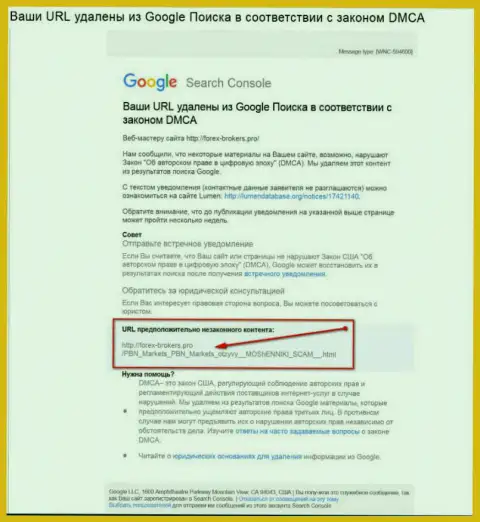 Обманщики из ПБН Маркетс пытаются удалить публикацию с реальными отзывами форекс игроков об их ухищрениях из поисковой системы интернета Google