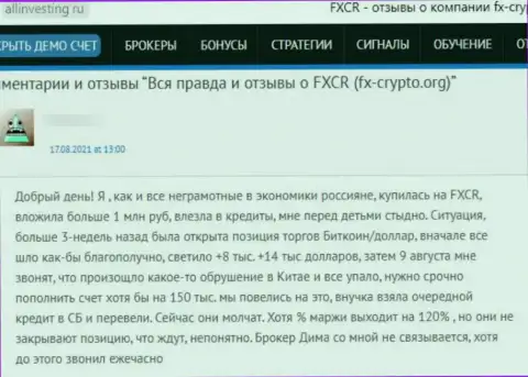 FX Crypto вложенные денежные средства своему клиенту отдавать отказываются - отзыв потерпевшего