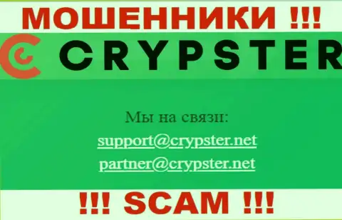 На информационном сервисе Crypster, в контактных данных, показан адрес электронного ящика данных internet-мошенников, не нужно писать, обуют