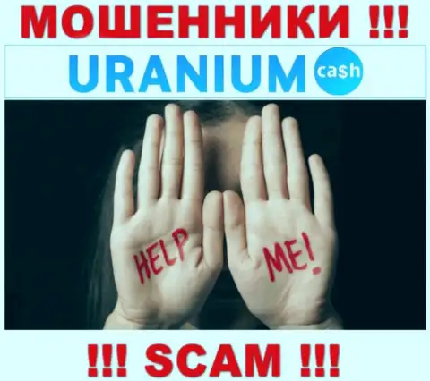 Вас лишили денег в дилинговом центре Uranium Cash, и Вы понятия не имеете что делать, пишите, подскажем