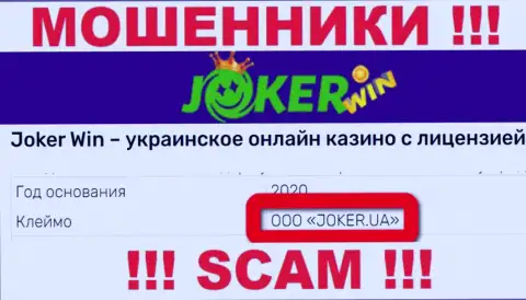Компания Joker Win находится под управлением компании ООО JOKER.UA