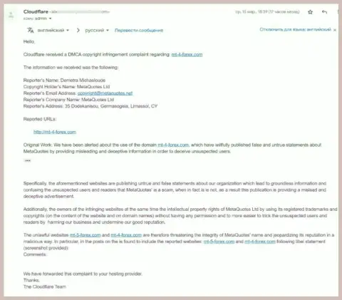 Скрин жалобы от представителей MetaQuotes Net, создавшей торговую платформу MetaTrader 4 для обворовывания наивных людей на внебиржевом рынке валют Форекс