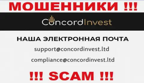 Написать жуликам ConcordInvest можно на их электронную почту, которая была найдена у них на сайте