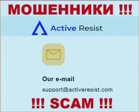 На web-сайте мошенников АктивРезист указан этот е-майл, куда писать письма нельзя !