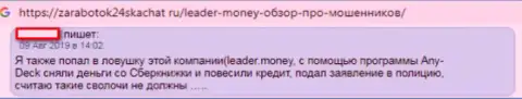 Недоброжелательный отзыв игрока, который ищет помощи, чтобы вывести вложения из форекс компании Leader Money