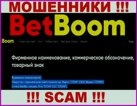 Организацией БетБум Ру владеет ООО Фирма СТОМ - инфа с официального сайта мошенников