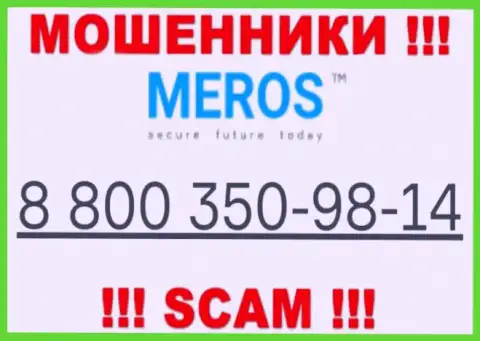 Будьте крайне внимательны, вдруг если звонят с незнакомых телефонов, это могут оказаться интернет-обманщики Meros TM