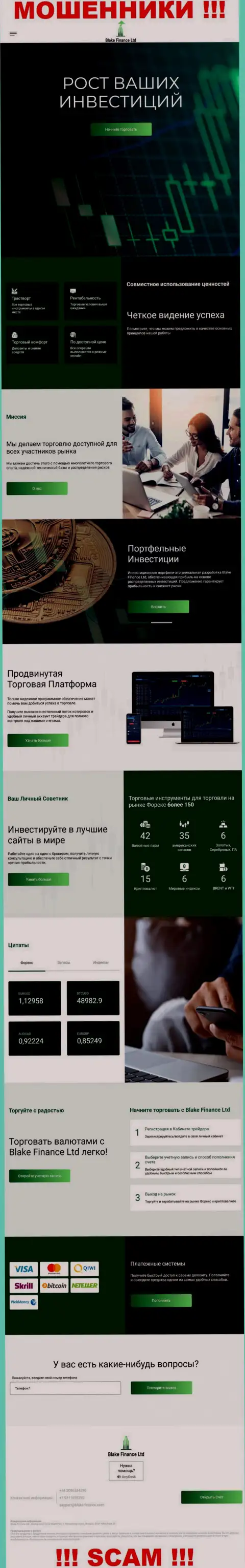 Информационный портал мошенников Блэк-Финанс Ком