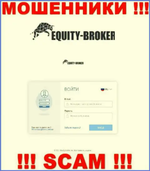 Ресурс преступно действующей компании EquityBroker - Equity-Broker Cc
