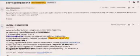 Создатель объективного отзыва утверждает, что Орлов-Капитал Ком - это МАХИНАТОРЫ !!!