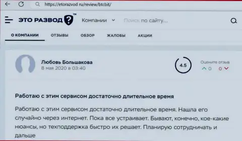 Качество работы технической поддержки онлайн-обменника BTCBit Sp. z.o.o. в достоверном отзыве клиента на веб-ресурсе etorazvod ru