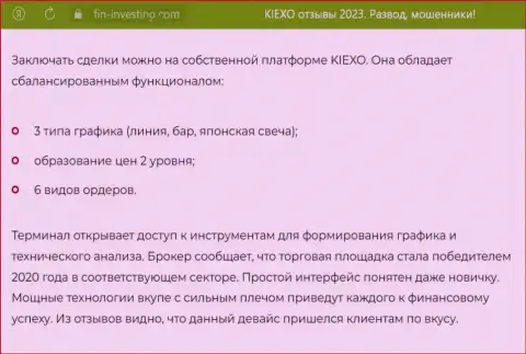 Информационный материал об инструментах для прогнозирования организации KIEXO с сайта Fin Investing Com