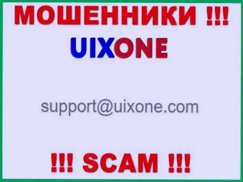 Предупреждаем, не советуем писать письма на адрес электронной почты кидал Uix One, рискуете остаться без денежных средств