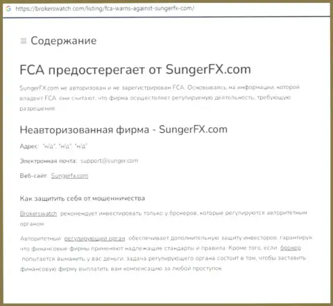 СингерФИкс - это компания, сотрудничество с которой доставляет только убытки (обзор)