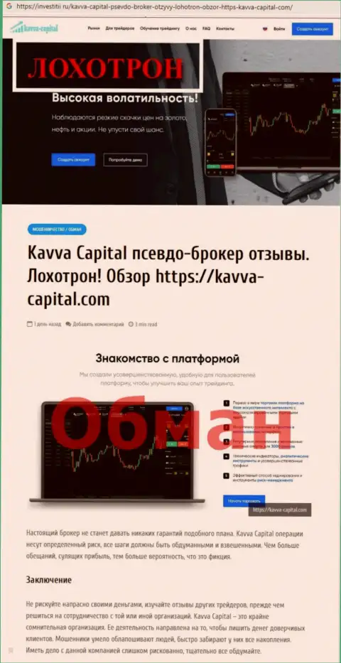 Предложения взаимодействия от Kavva Capital Com, вся правдивая инфа об этой конторе (обзор)