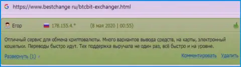 Условия сотрудничества в обменном онлайн-пункте BTC Bit весьма интересные - высказывания клиентов на сайте BestChange Ru