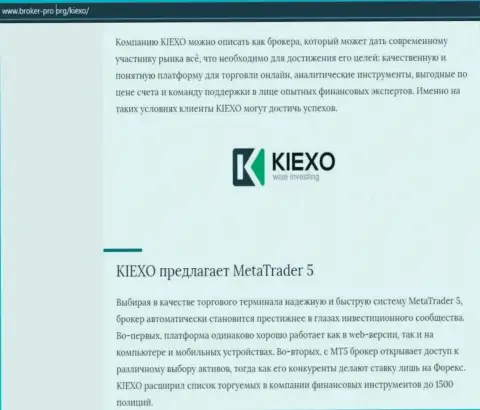 Обзор работы ФОРЕКС дилинговой организации KIEXO на онлайн ресурсе брокер-про орг